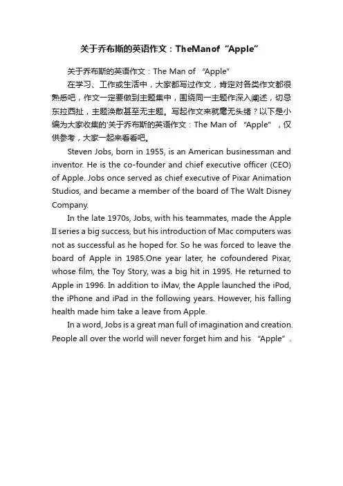 关于乔布斯的英语作文：TheManof“Apple”