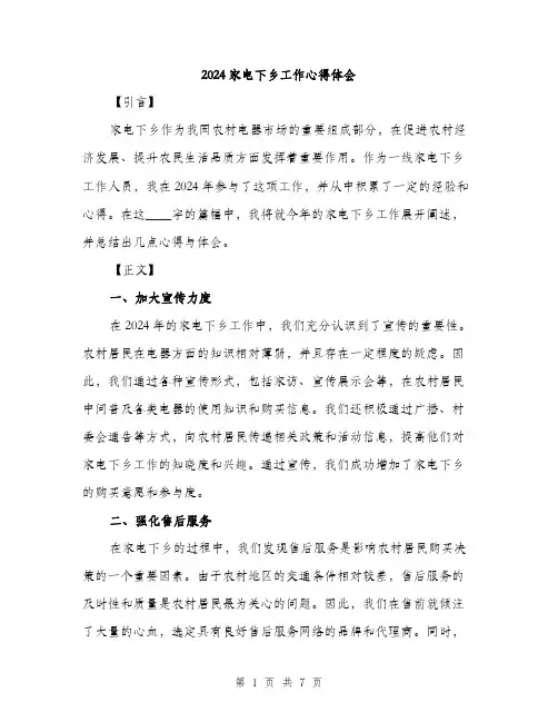 2024家电下乡工作心得体会(3篇)