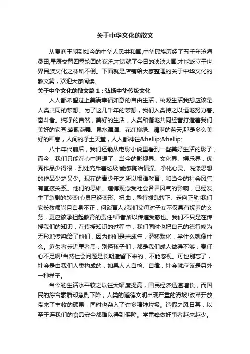 关于中华文化的散文
