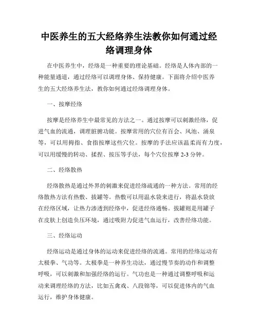 中医养生的五大经络养生法教你如何通过经络调理身体