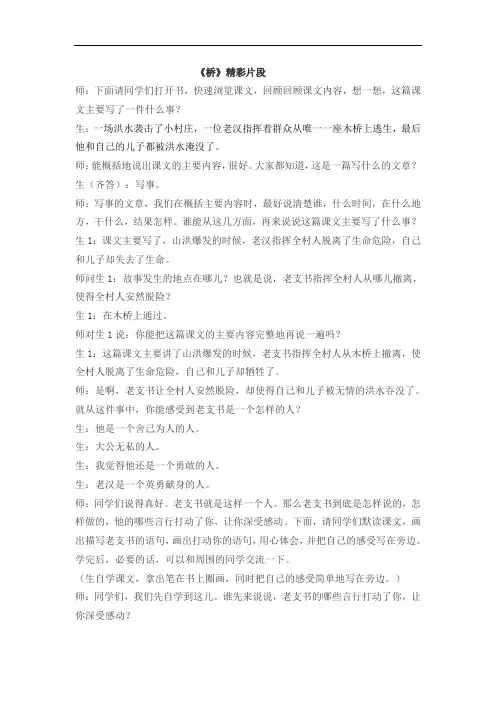 人教部编版六年级上册语文12-桥精彩片段