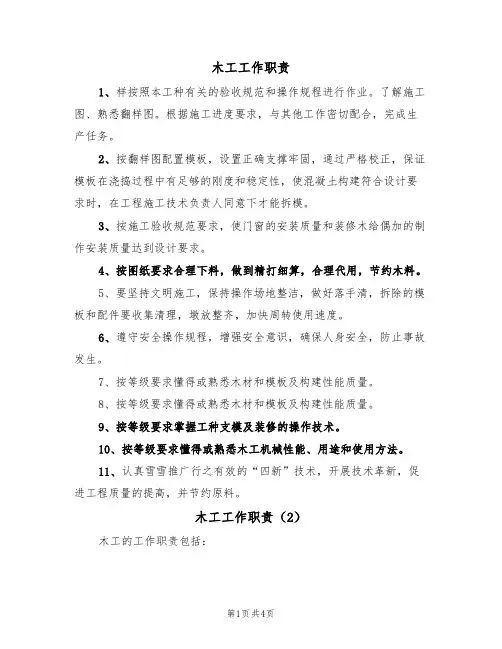 木工工作职责（5篇）