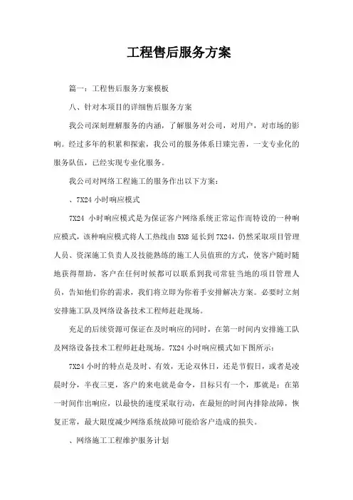 工程售后服务方案