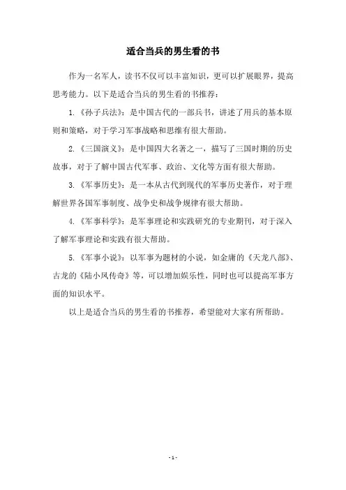 适合当兵的男生看的书