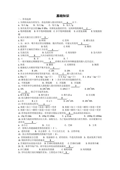 营养师考试复习题