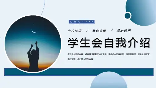 加入学生会宣传部招新纳新自我介绍PPT模板