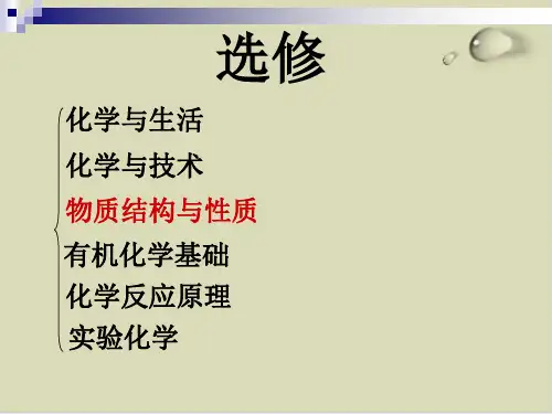 原子核外电子的运动特征ppt课件下载1