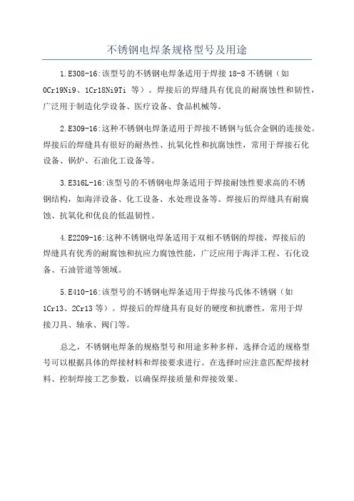 不锈钢电焊条规格型号及用途
