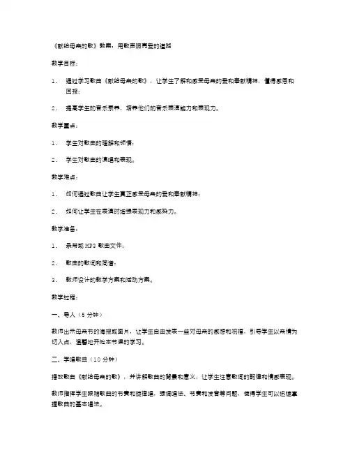 《献给母亲的歌》教案：用歌声照亮爱的道路