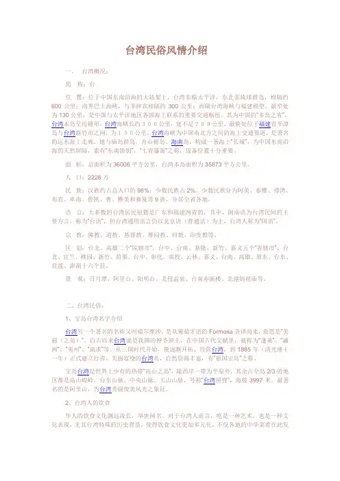 台湾风情3