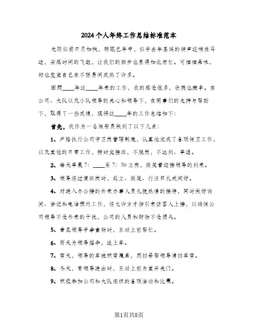 2024个人年终工作总结标准范本（3篇）
