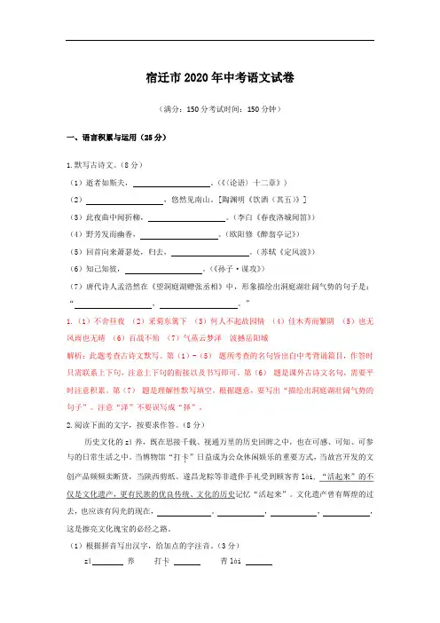 2020年江苏省宿迁市中考语文试题(含解析)