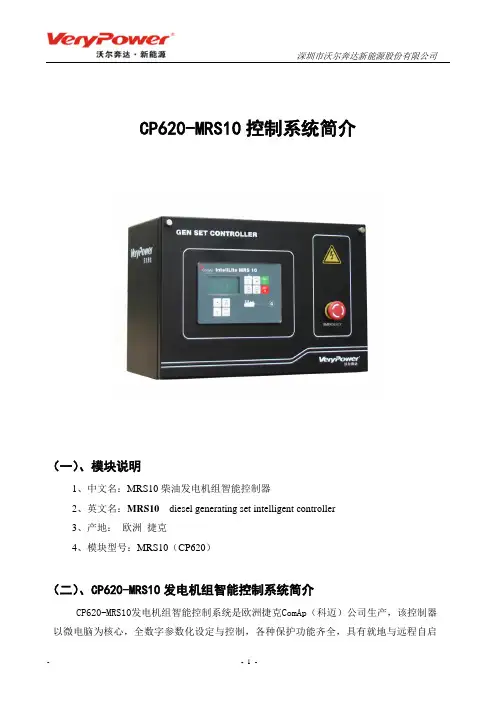 CP620-MRS10简介