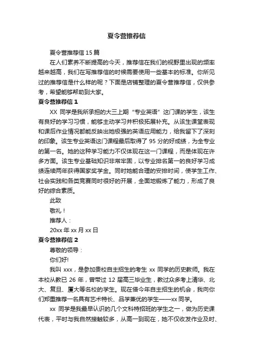 夏令营推荐信