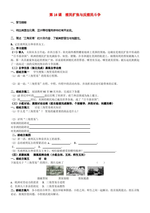 九年级历史上册第16课殖民扩张与反殖民斗争学案川教版
