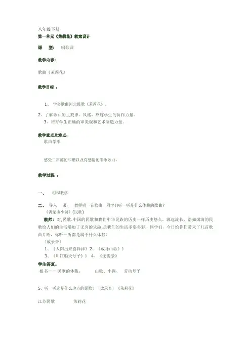 人教版音乐八年级下册教案