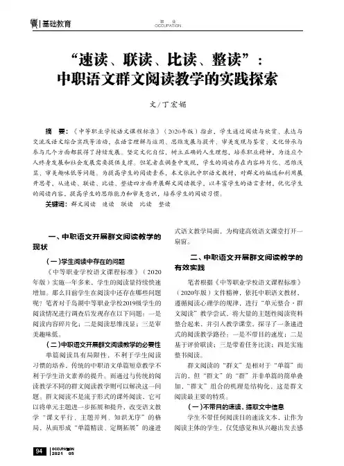 “速读、联读、比读、整读”中职语文群文阅读教学的实践探索