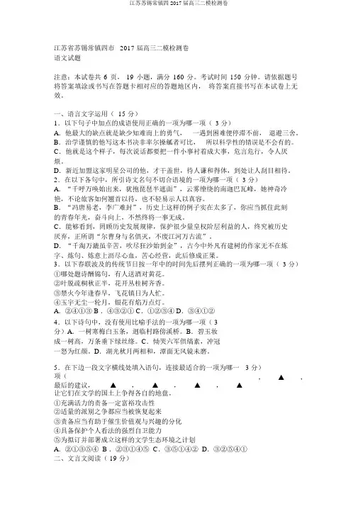 江苏苏锡常镇四2017届高三二模检测卷