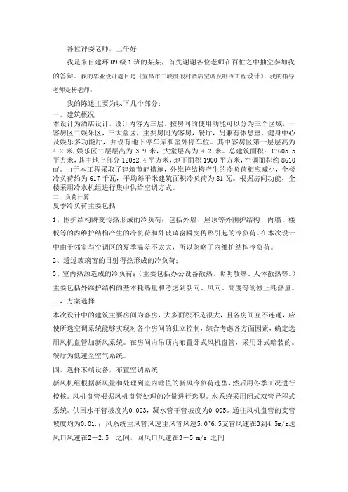 建环答辩十分钟陈述