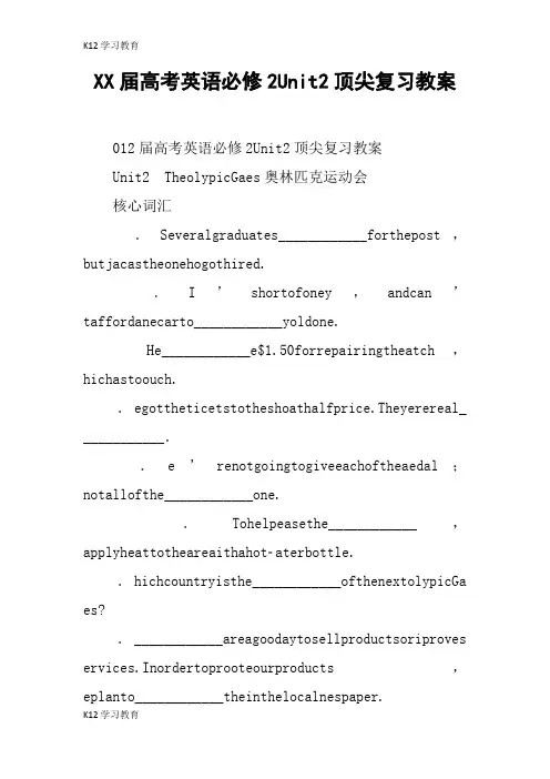 【K12学习】XX届高考英语必修2Unit2顶尖复习教案