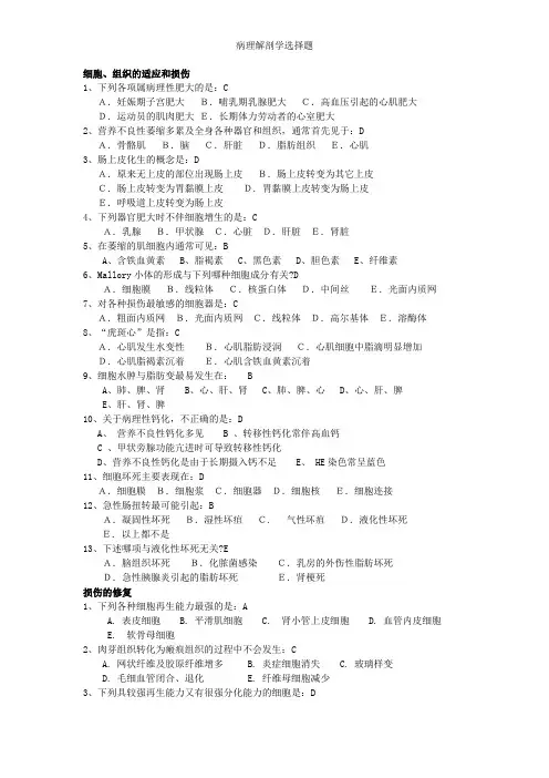 病理解剖学选择题