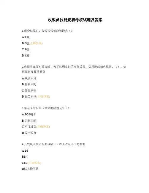 收银员技能竞赛考核试题及答案