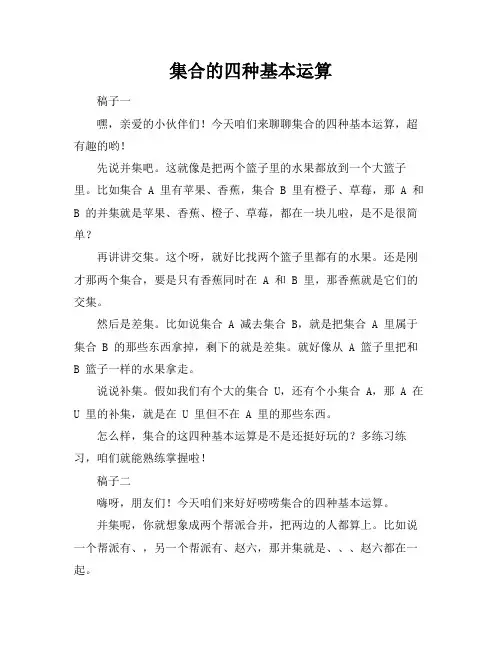 集合的四种基本运算