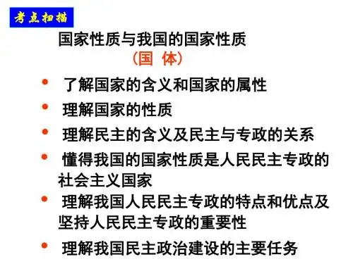 高三政治国家性质复习(1)(2018-2019)