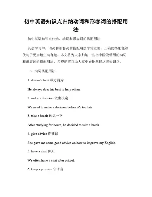 初中英语知识点归纳动词和形容词的搭配用法