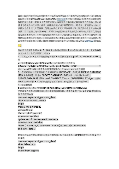 不同数据库之间的实时同步