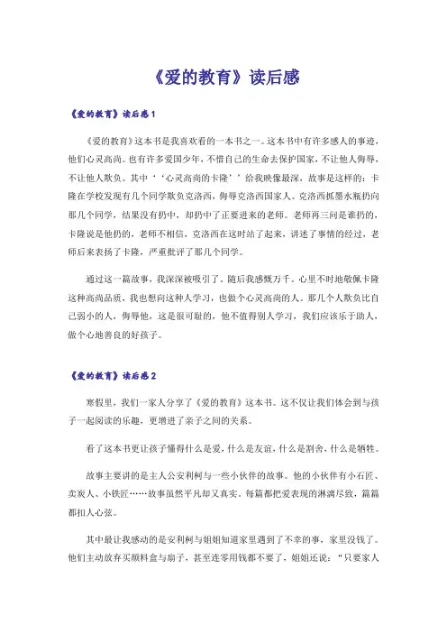 《爱的教育》读后感_28