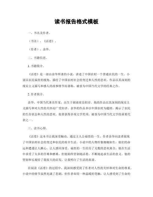 读书报告格式模板
