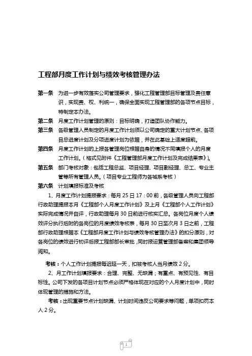 工程管理部月度计划管理与绩效考核制度