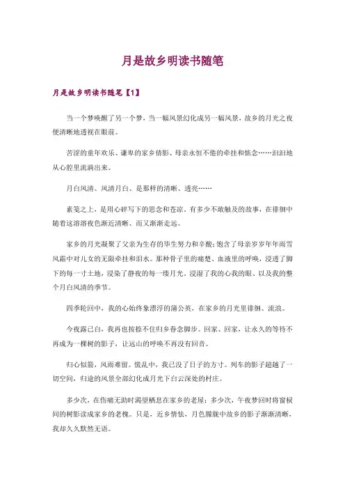 月是故乡明读书随笔