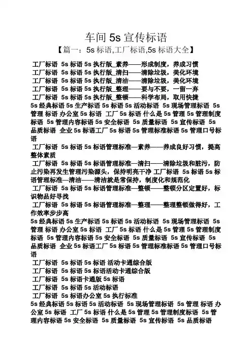 口号标语之车间5s宣传标语