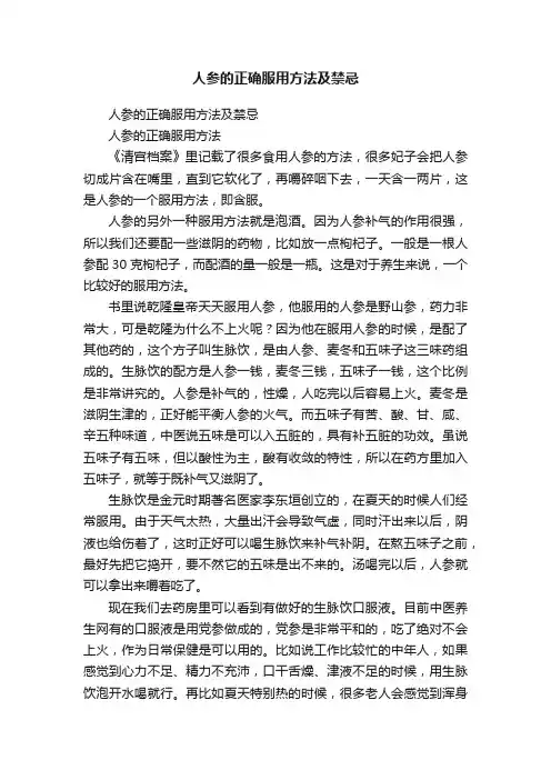 人参的正确服用方法及禁忌