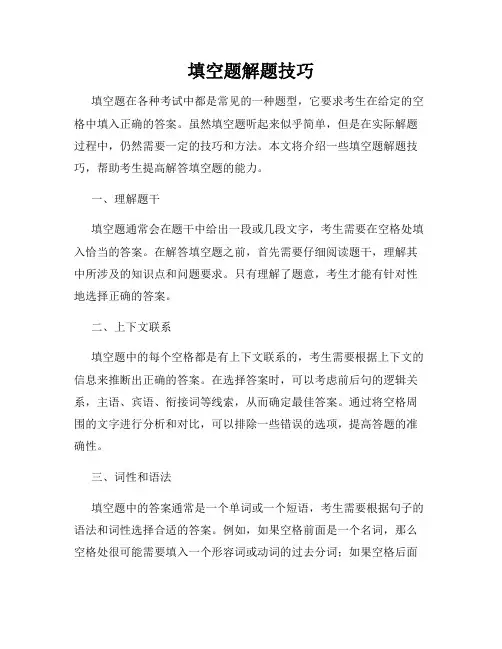 填空题解题技巧