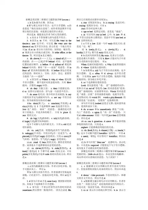 新概念英语第二册课后习题答案详解Lesson_1-96