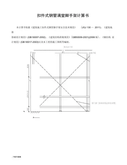 扣件式钢管满堂脚手架计算书