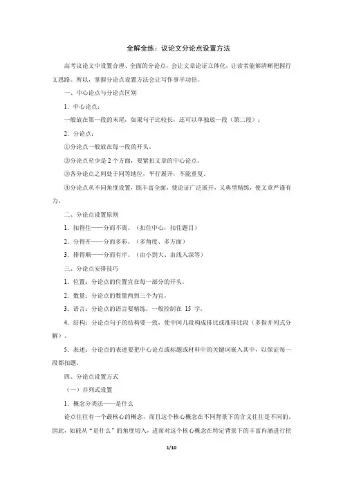 全解全练：议论文分论点设置方法