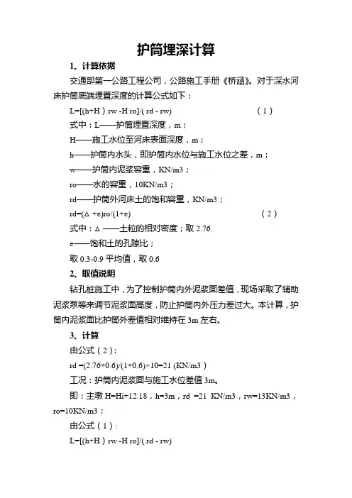 护筒埋深计算