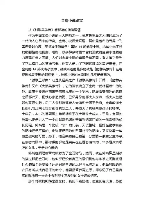 金庸小说鉴赏