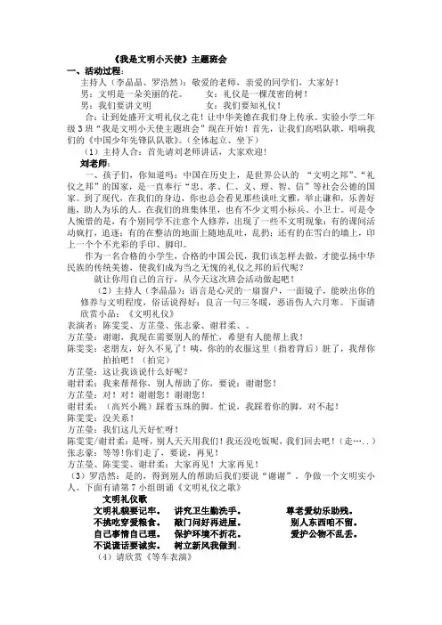 二(3)班我是文明小天使主题班会_