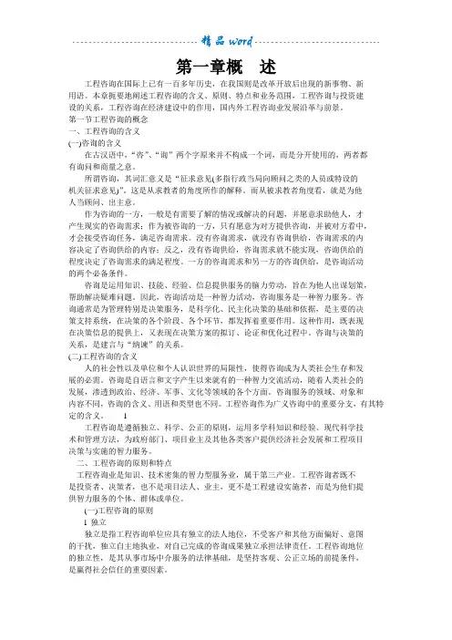 工程咨询行业概况