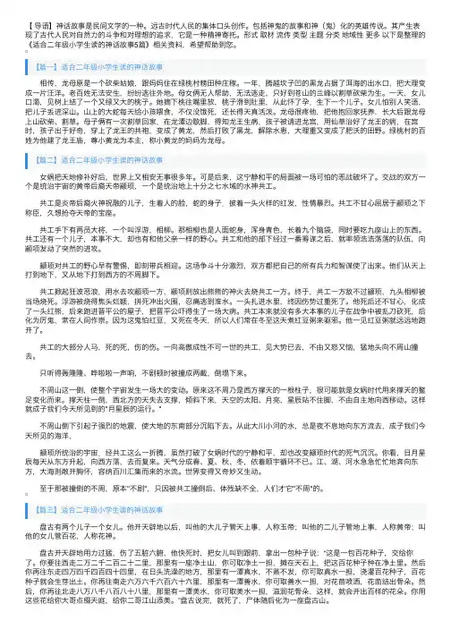 适合二年级小学生读的神话故事5篇