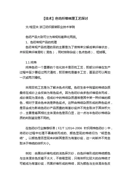 【技术】色纺纤维梳理工艺探讨