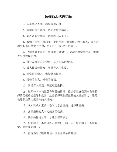 教师励志格言语句