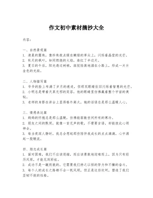 作文初中素材摘抄大全