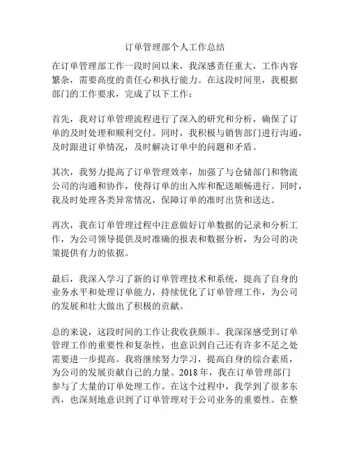 订单管理部个人工作总结