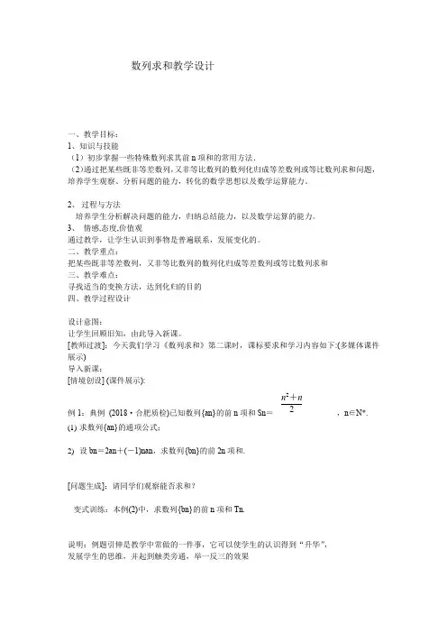 高中数学_数列求和教学设计学情分析教材分析课后反思